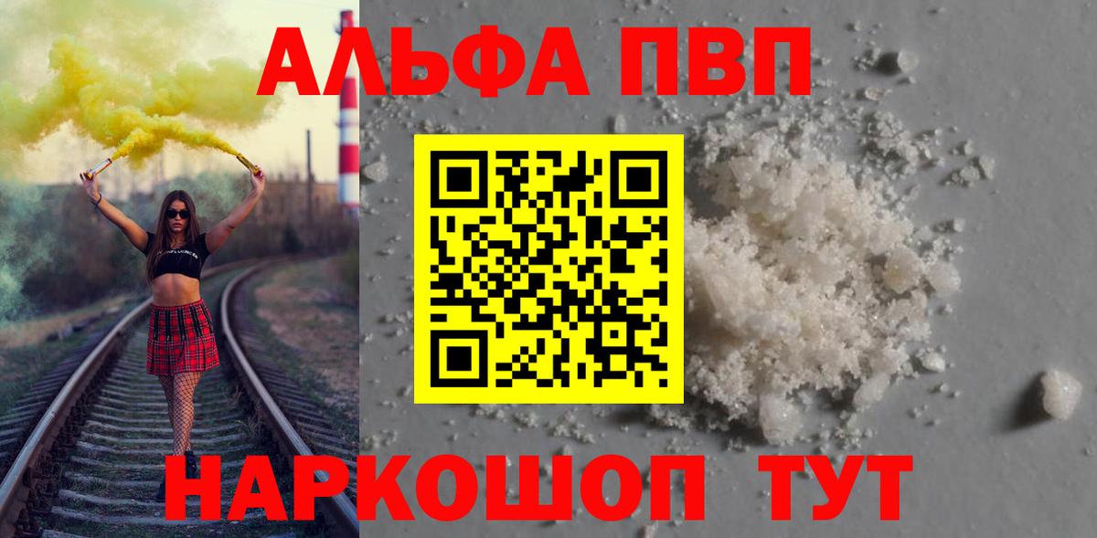 цена   Вход с VPN  Новошахтинск  APVP мука  Alpha-PVP Crystall  A-PVP СК КРИС 