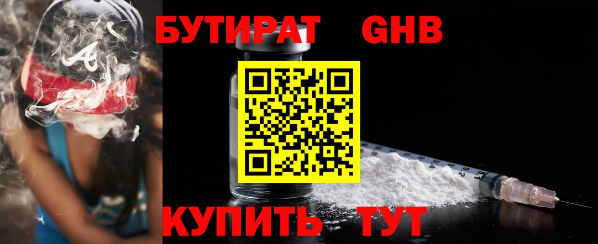 Новошахтинск  Бутират жидкий экстази  Вход с VPN 