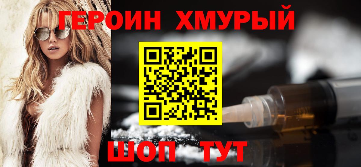 ГЕРОИН VHQ  Вход с VPN  Новошахтинск 