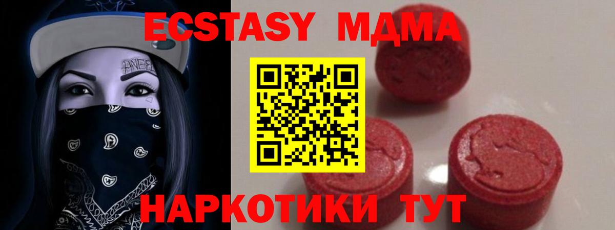МДМА  Вход с VPN  МДМА Molly  Новошахтинск  МДМА crystal 