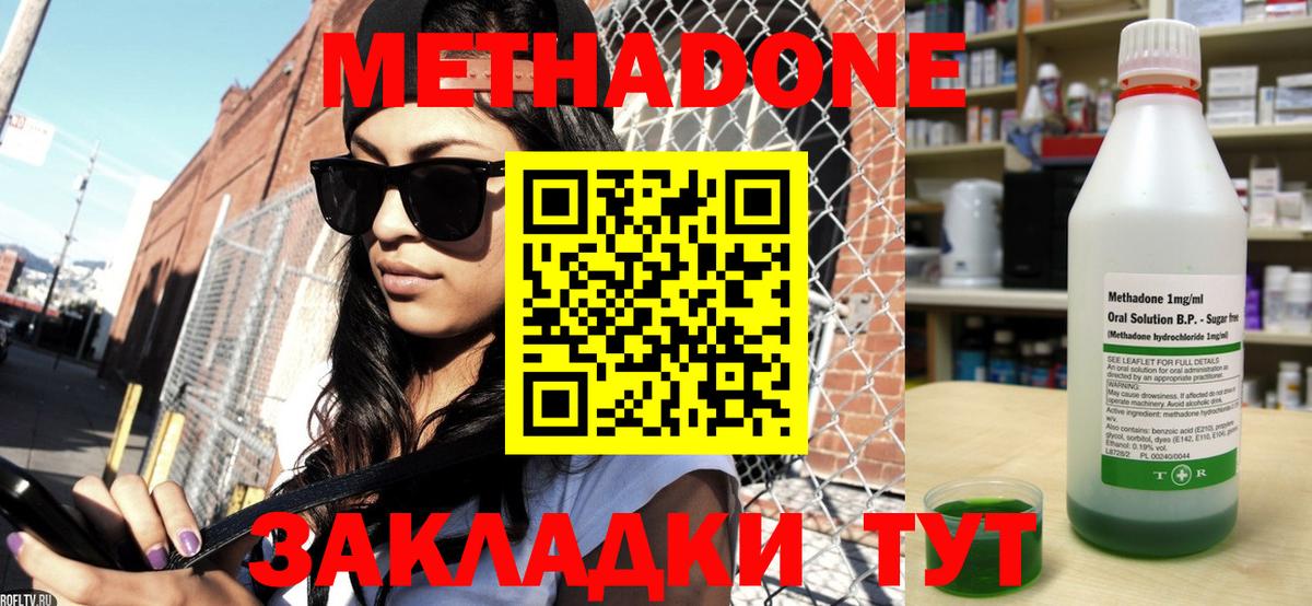 МЕТАДОН мёд Новошахтинск