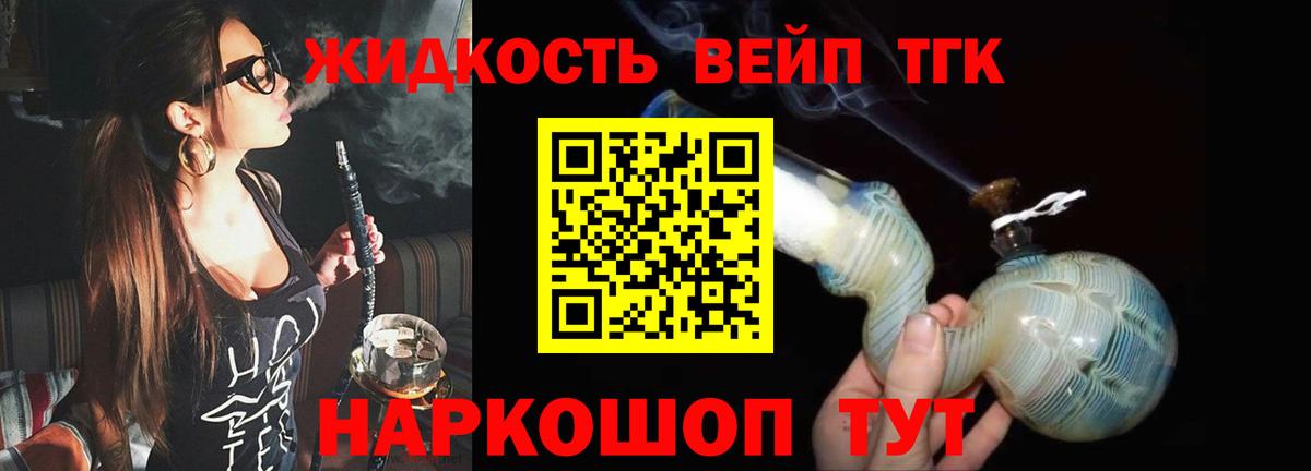 ТГК вейп Новошахтинск